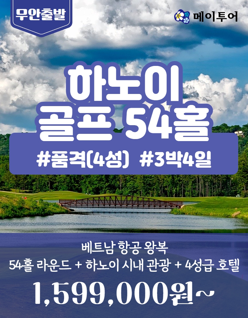 23ss_vn_hanoi_golf4d_4s_1.jpg