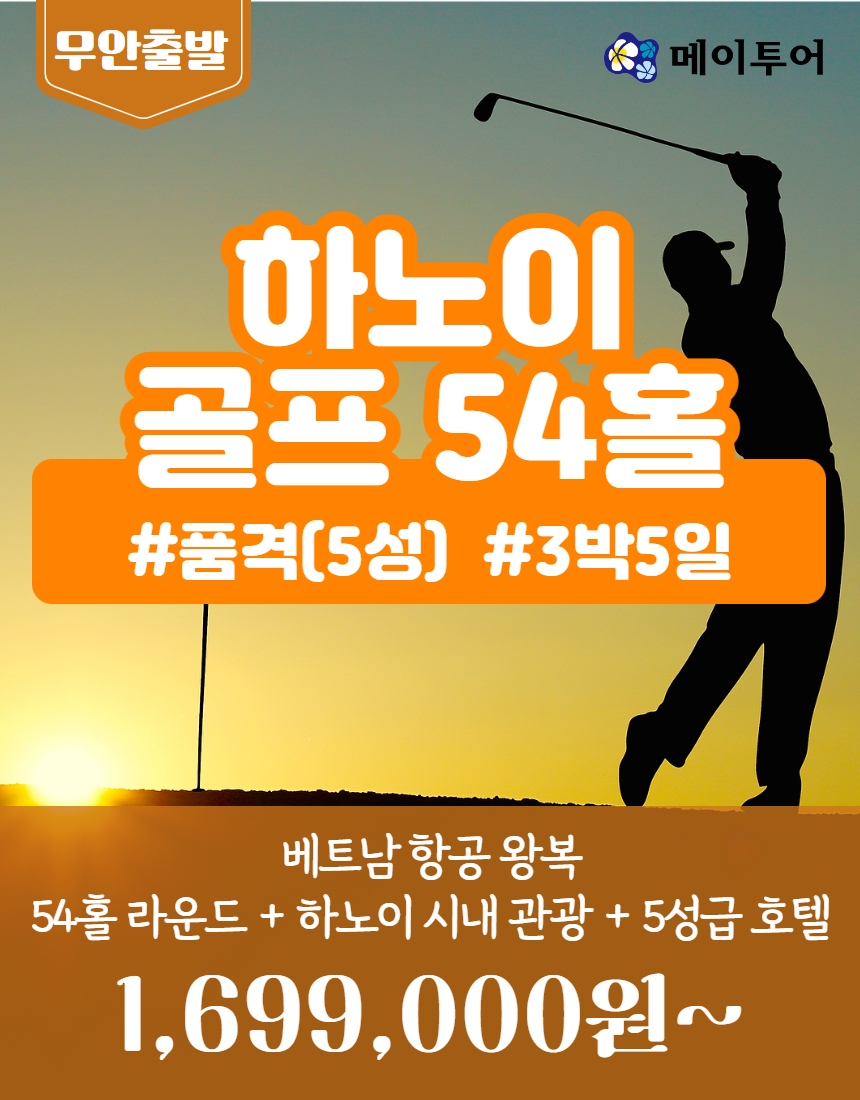 23ss_vn_hanoi_golf5d_5s_1.jpg