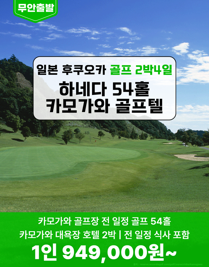 7G_tourwings_kamogawa_all_2n4d_golf_1.jpg
