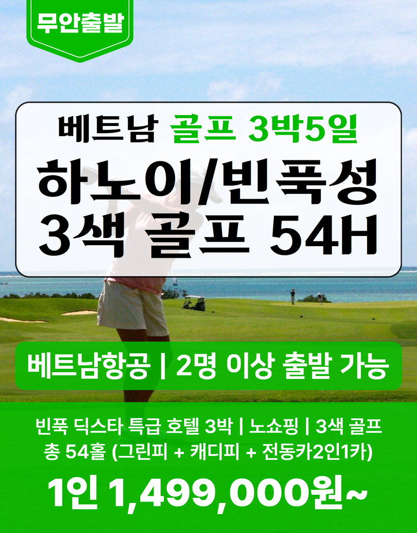 VN_hanoi_3n5d_golf_1.jpg